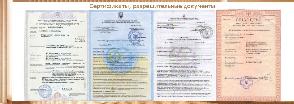 Сертификаты и регистрационные документы